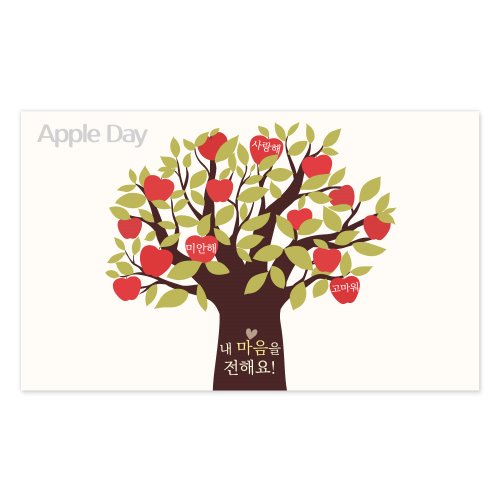 사랑나무 애플데이 미니카드