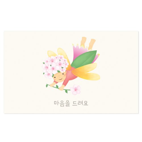 꽃의 요정 미니카드
